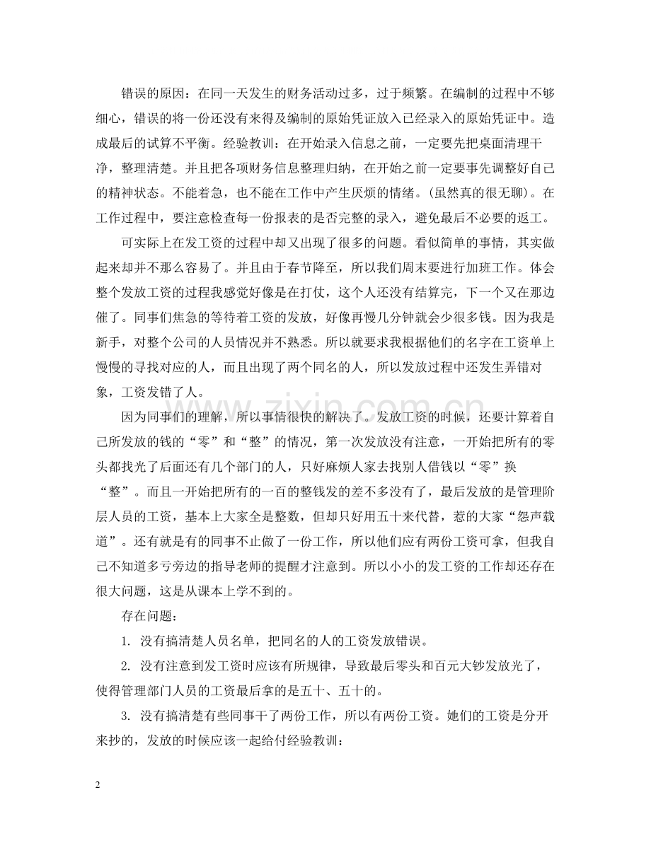 财务实习周记总结.docx_第2页