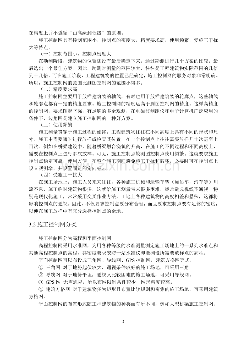 隧道施工控制网布设.doc_第2页