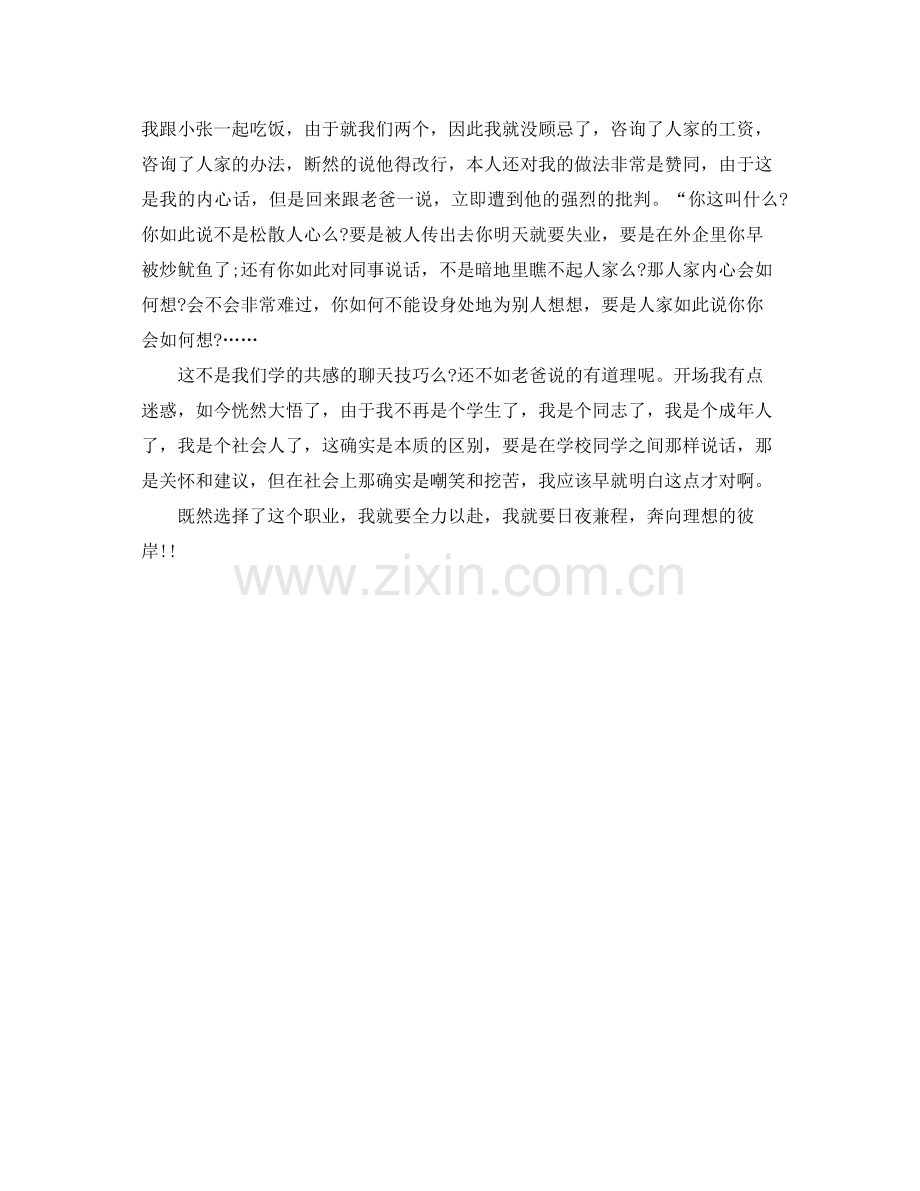 工作自我参考总结与反思（通用）.docx_第2页