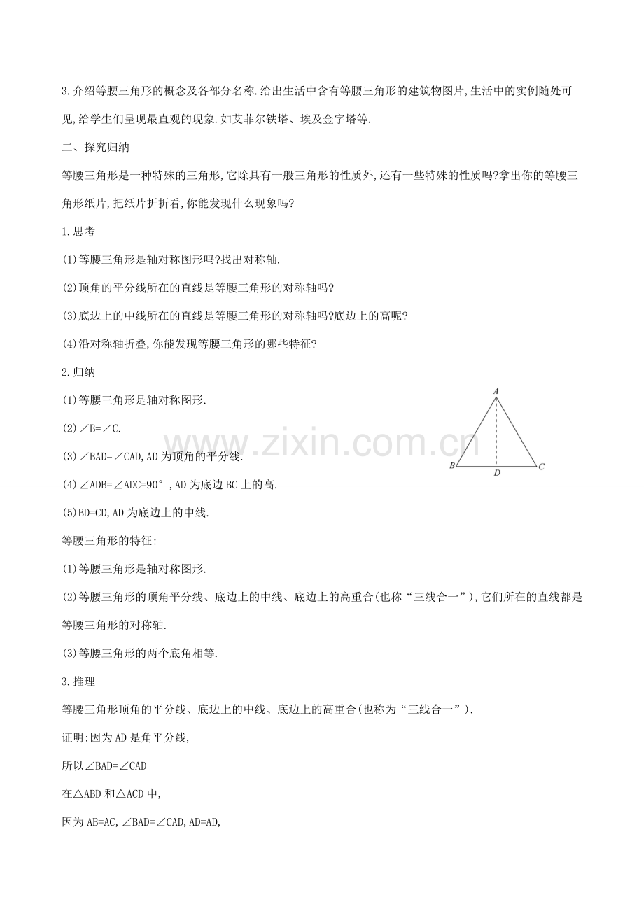 版七年级数学下册 第五章 生活中的轴对称 5.3 简单的轴对称图形（第1课时）教案 （新版）北师大版-（新版）北师大版初中七年级下册数学教案.doc_第2页