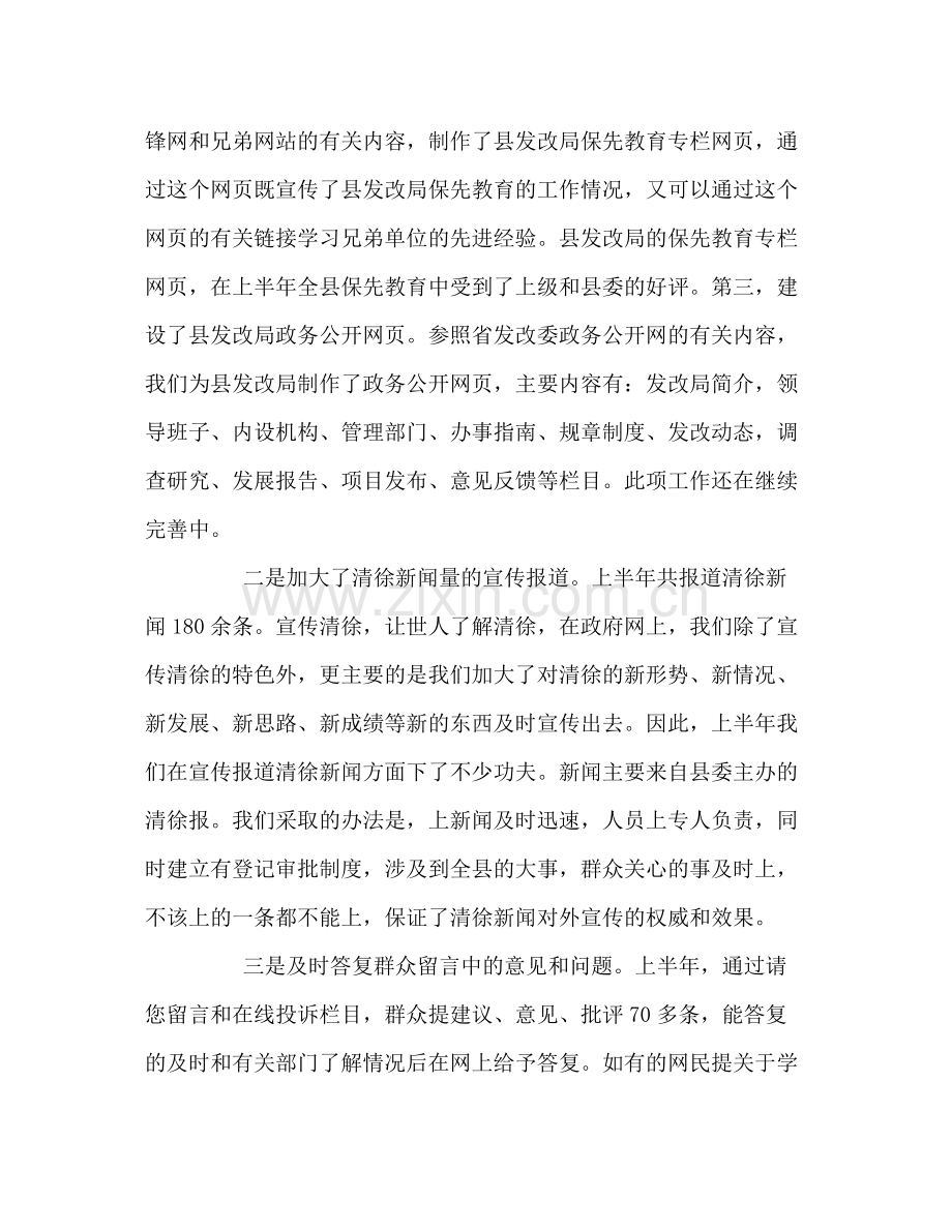 经济信息中心年上半年工作总结.docx_第2页
