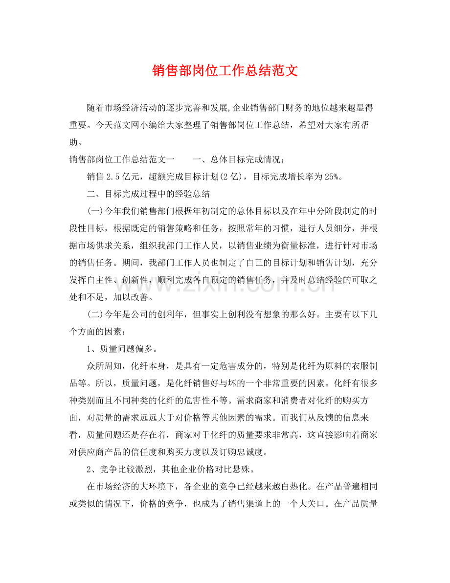 销售部岗位工作总结范文 .docx_第1页