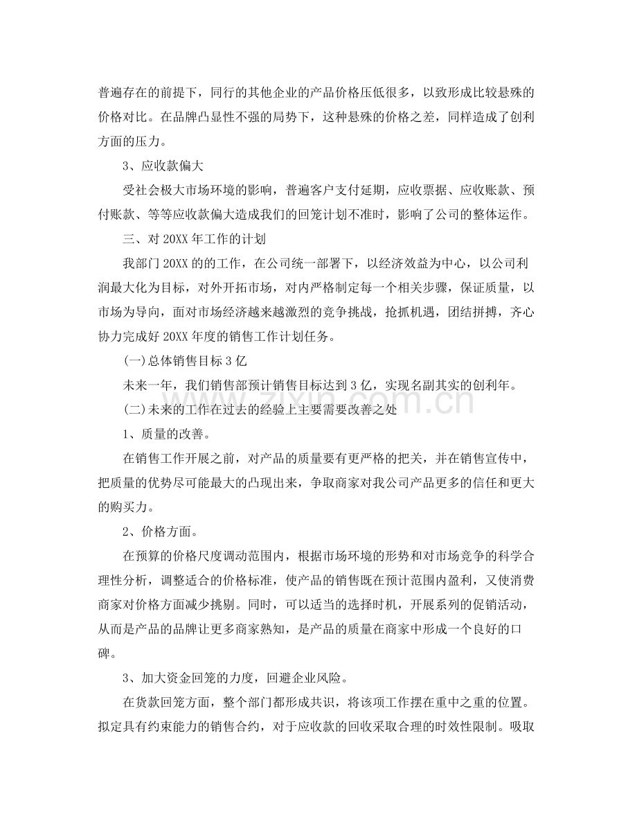 销售部岗位工作总结范文 .docx_第2页