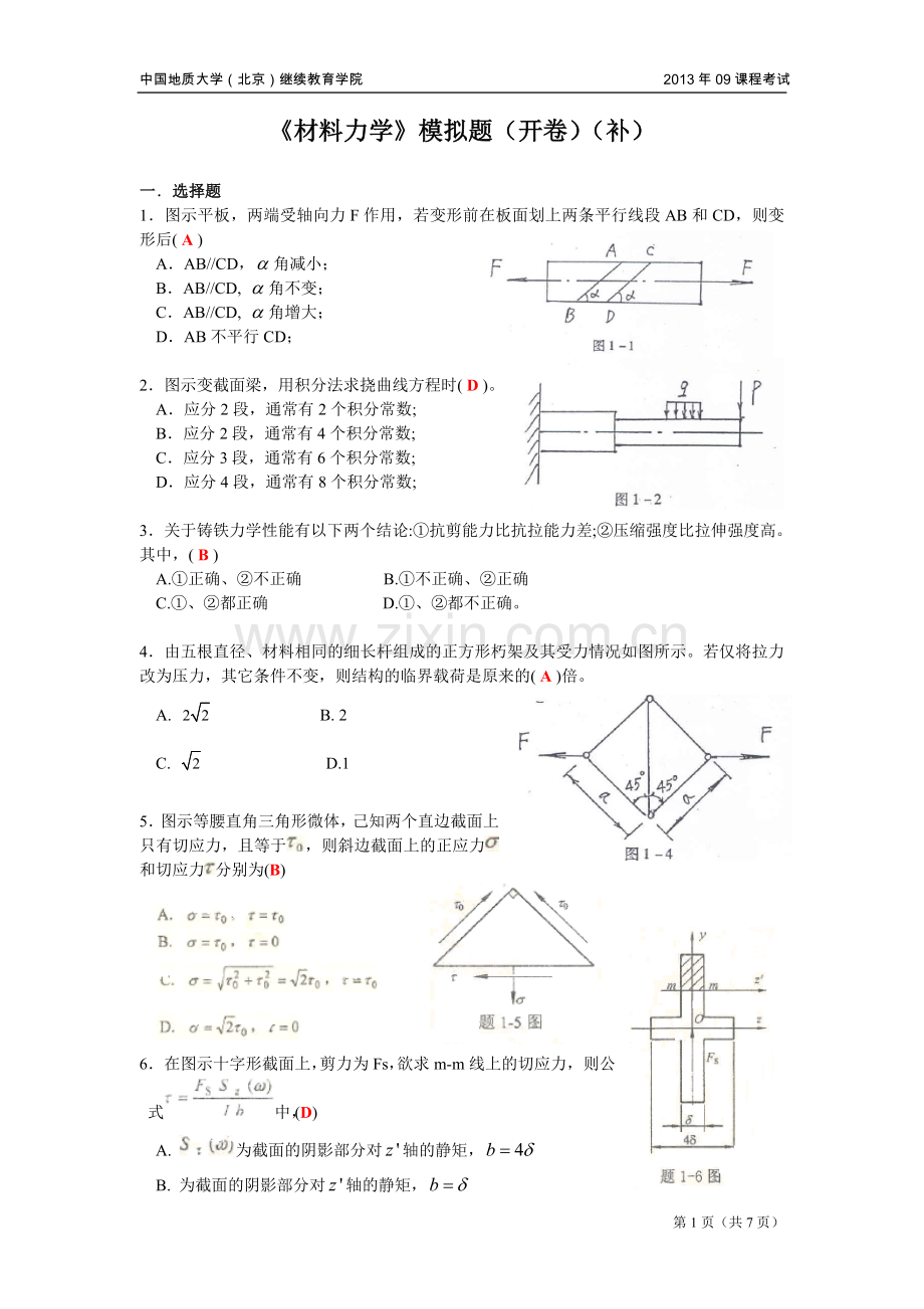 材料力学模拟题(开卷).doc_第1页