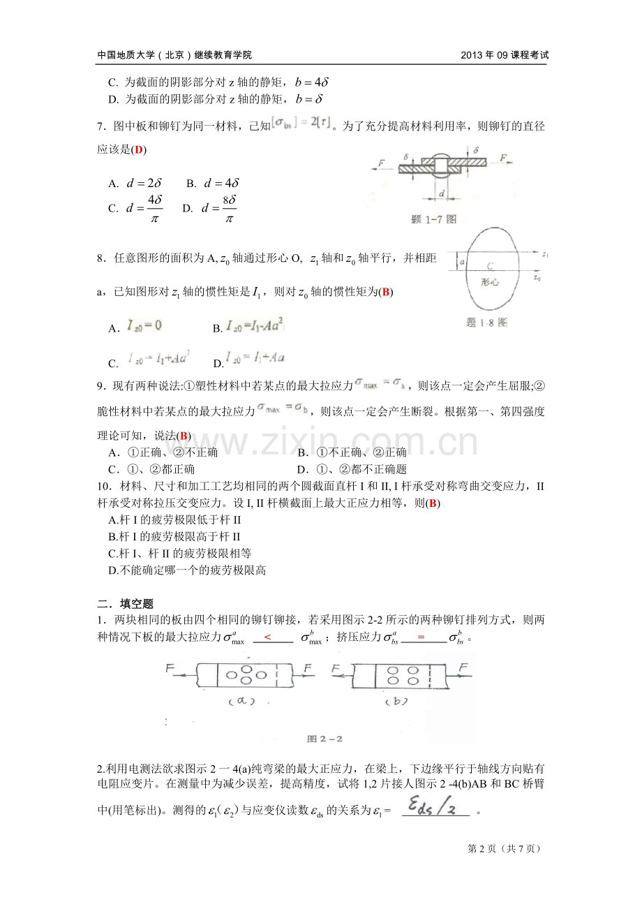 材料力学模拟题(开卷).doc_第2页