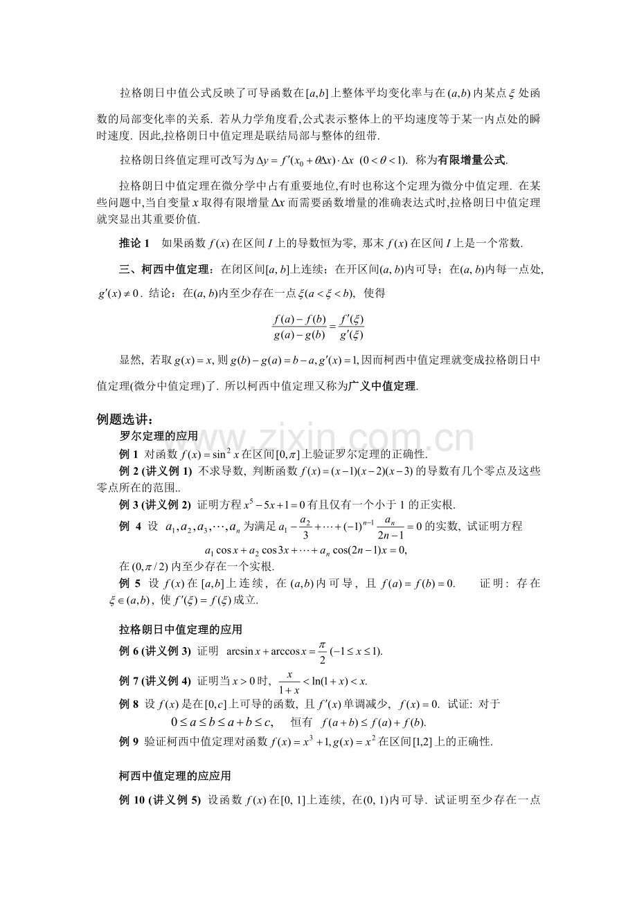中值定理与导数的应用5.doc_第2页