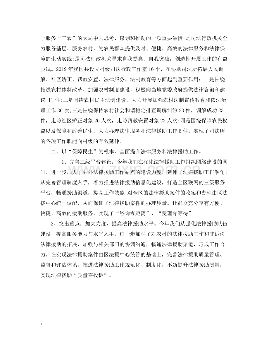 司法行政工作的自我总结.docx_第2页