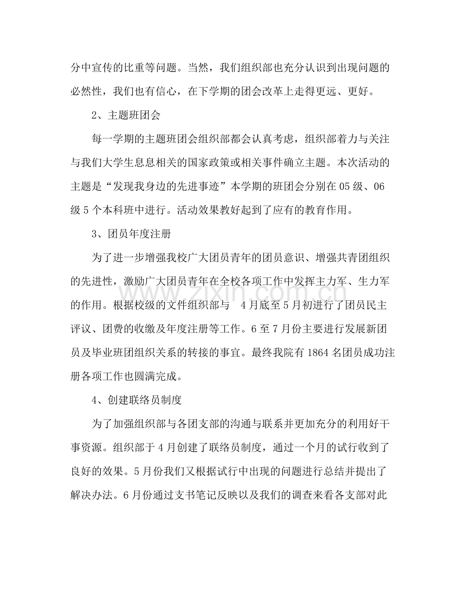 学校组织部学年上学期工作总结.docx_第2页