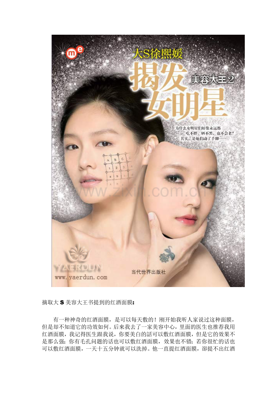 题目面膜的一些事.doc_第2页