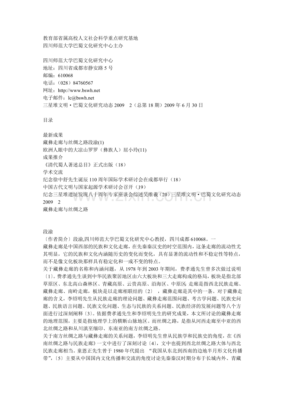 文博学术交流.doc_第1页