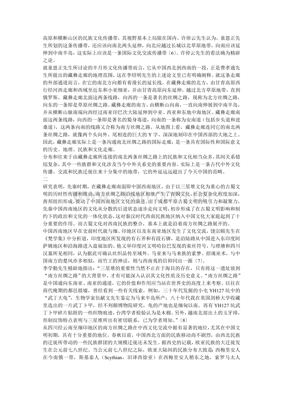 文博学术交流.doc_第2页