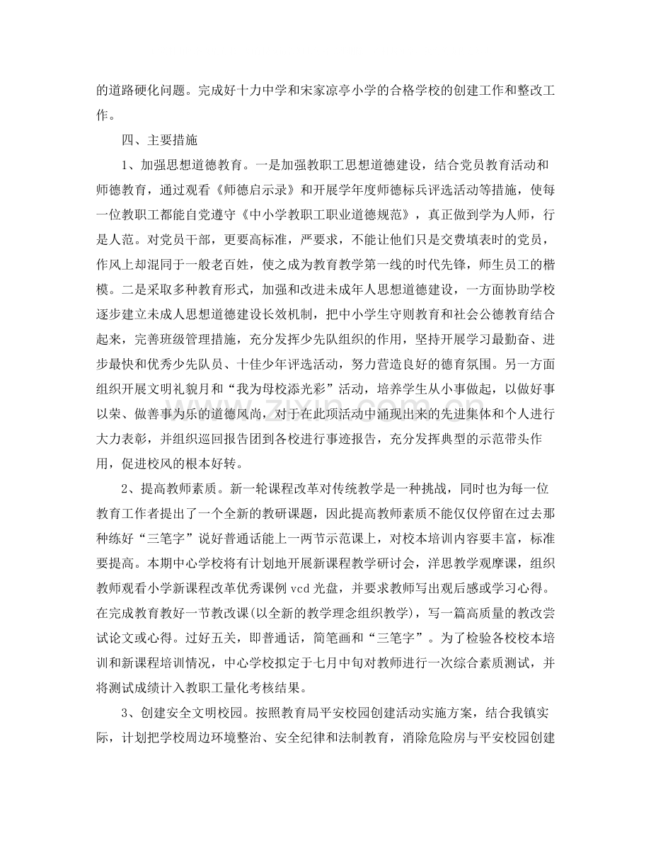 民办学校工作总结.docx_第2页