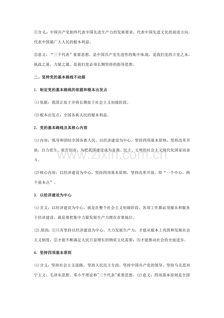 九年级政治 第二单元 踏上强国之路复习教案 北师大版.doc_第2页