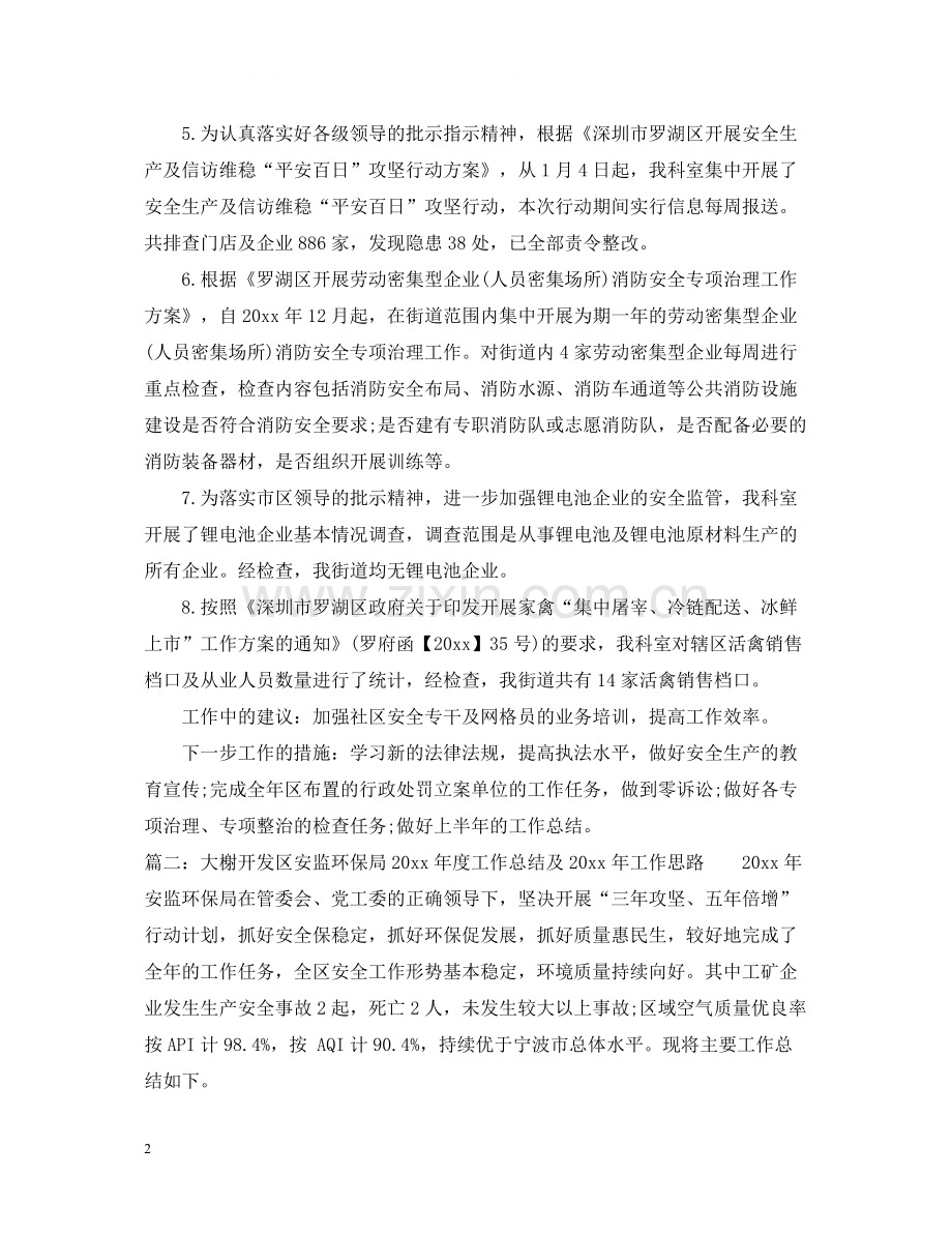 安监科第四季度工作总结.docx_第2页