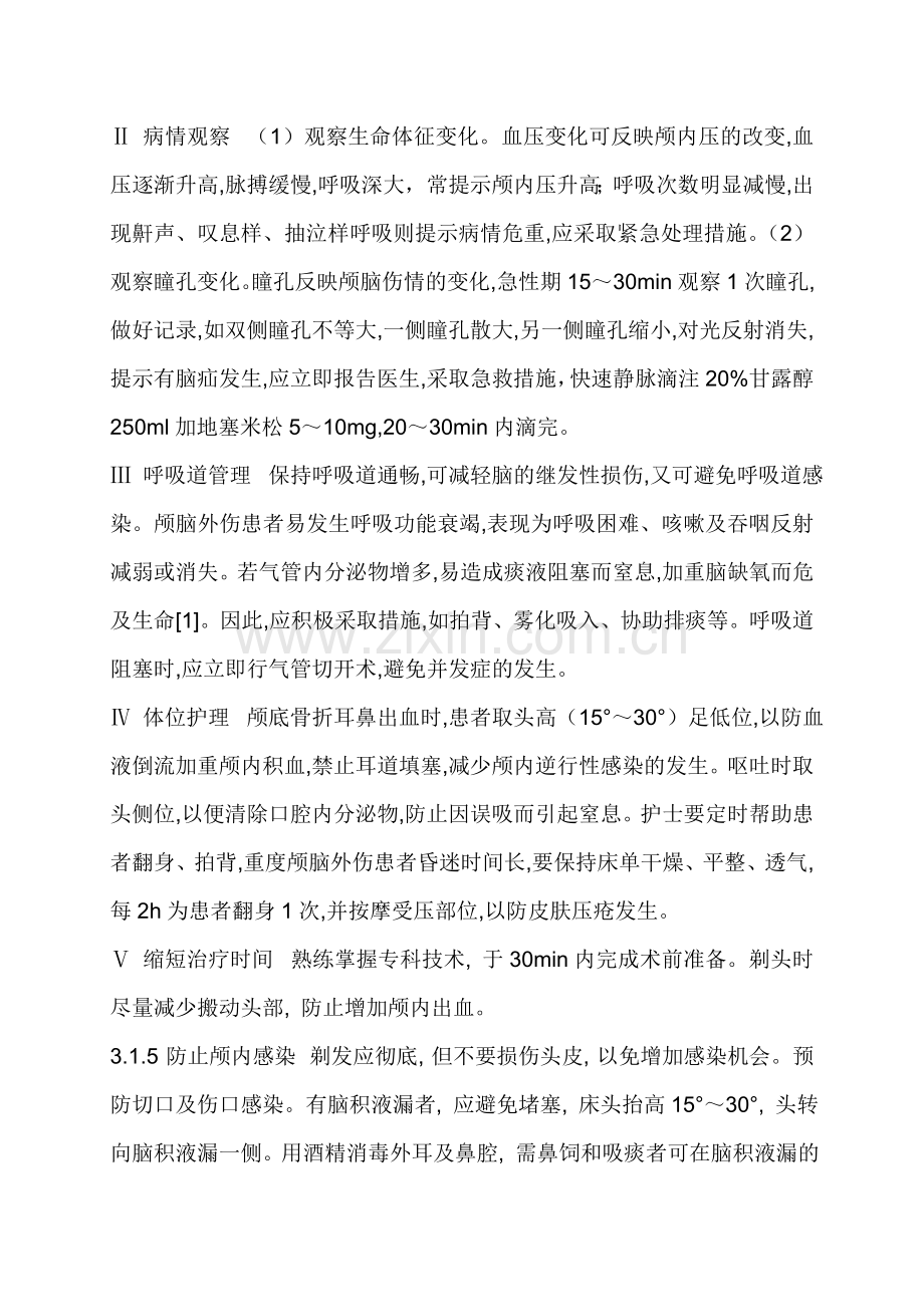 重症颅脑外伤.doc_第2页