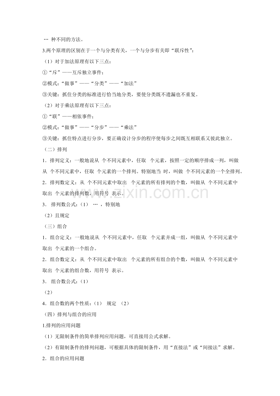 高中数学排列组合的复习教学设计.doc_第2页