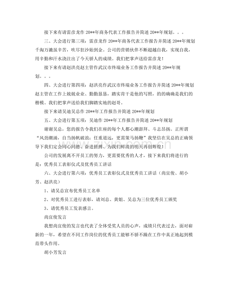 公司总结大会主持词3篇.docx_第2页