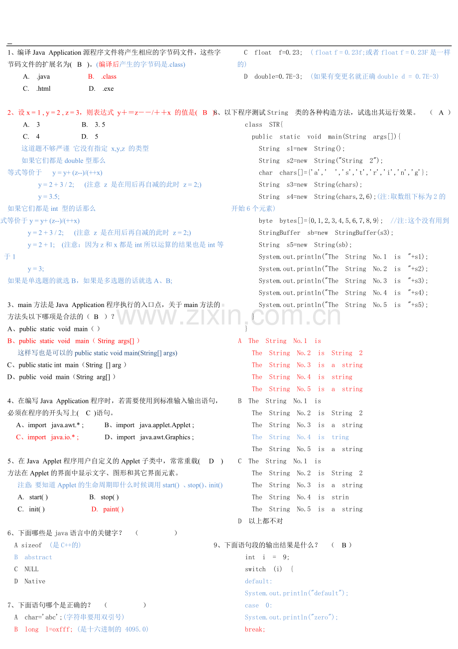 Java复习题与答案.doc_第1页