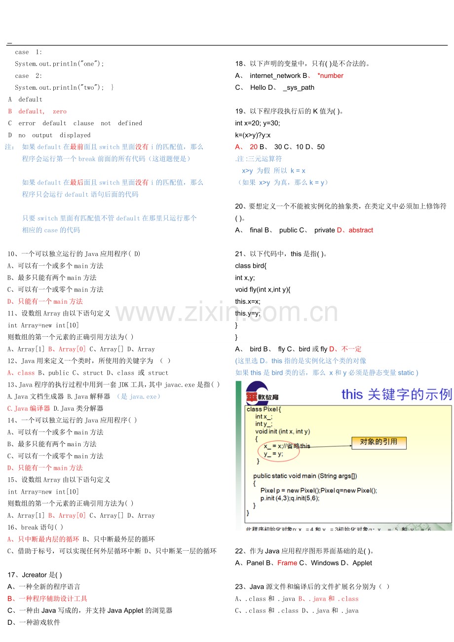 Java复习题与答案.doc_第2页