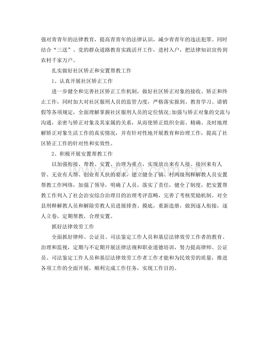司法局副局长综治履职工作参考总结报告（通用）.docx_第2页