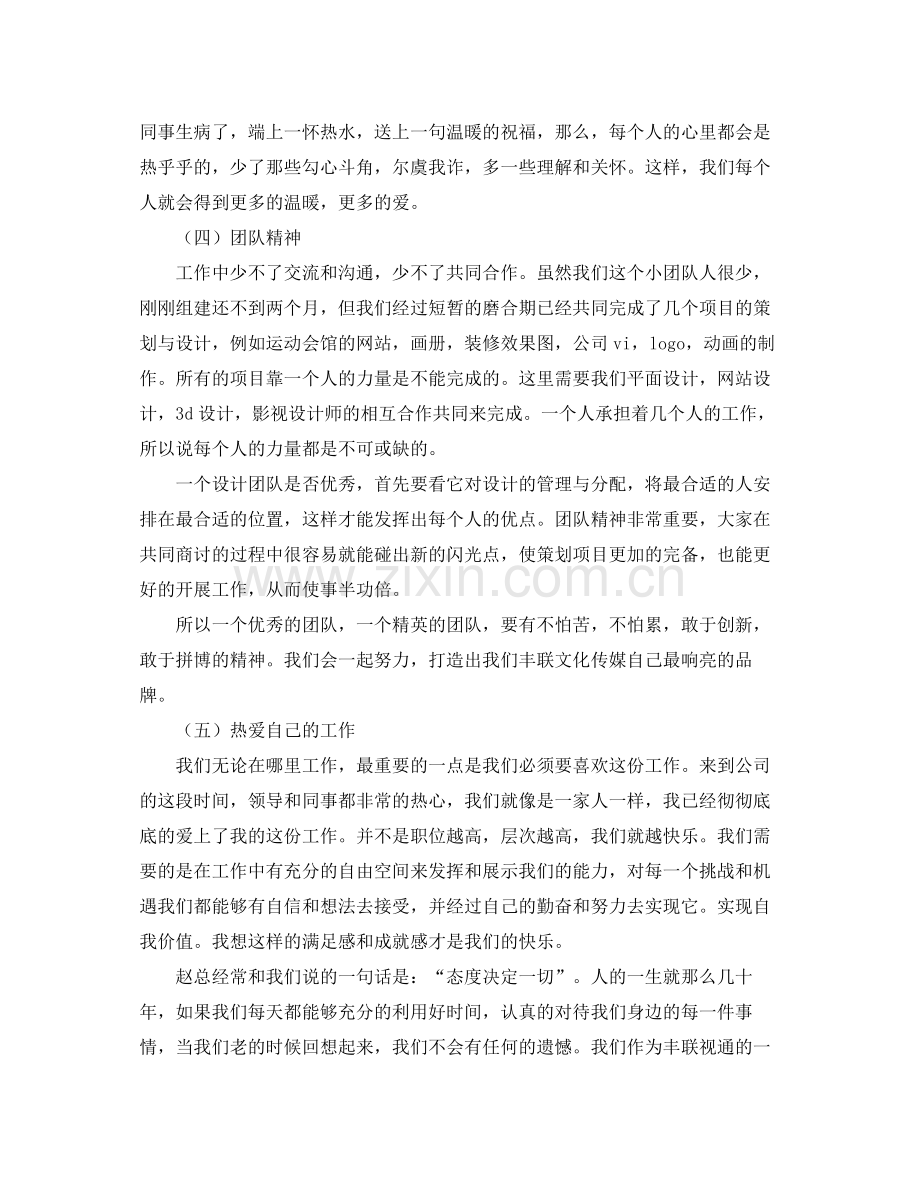平面设计师个人总结范文三篇 .docx_第2页