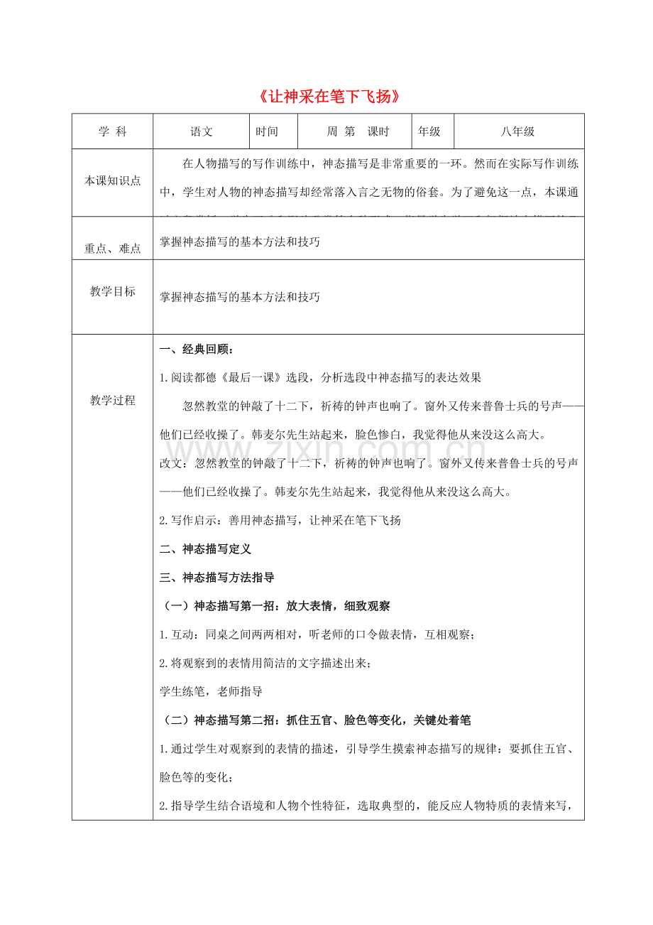 七年级语文上册 作文指导《让神采在笔下飞扬》教案 长春版-长春版初中七年级上册语文教案.doc_第1页