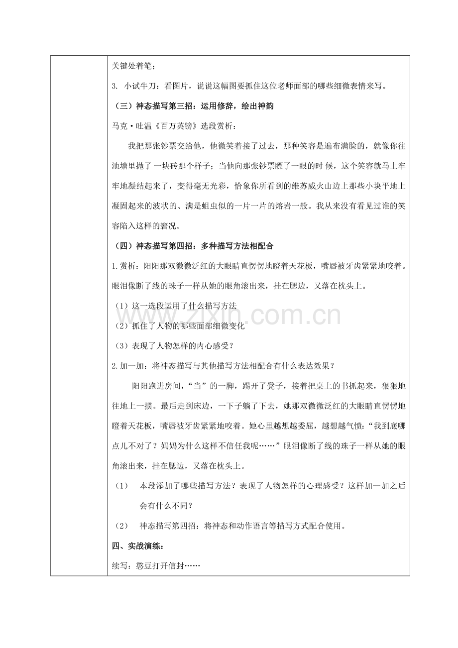 七年级语文上册 作文指导《让神采在笔下飞扬》教案 长春版-长春版初中七年级上册语文教案.doc_第2页