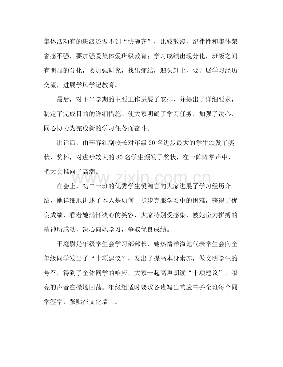 2021年学生大会参考总结范文再接再厉.docx_第2页