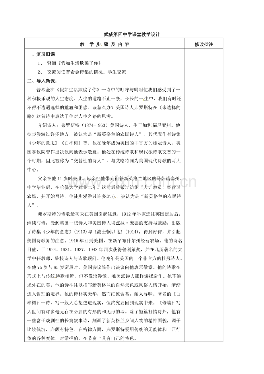 甘肃省武威市第四中学七年级语文下册 4 诗两首《假如生活欺骗了你》教案2 新人教版.doc_第2页