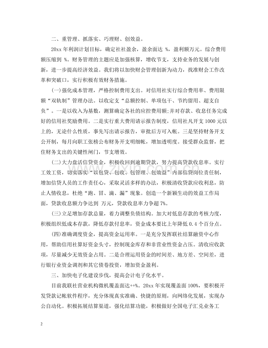 信用社财务会计工作总结.docx_第2页