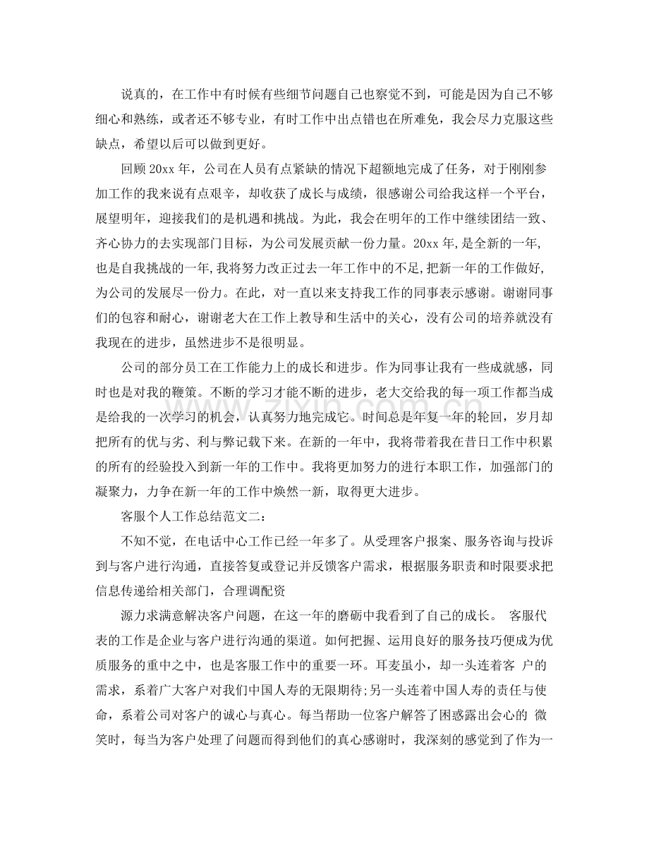 客服个人工作总结范文3篇 .docx_第2页
