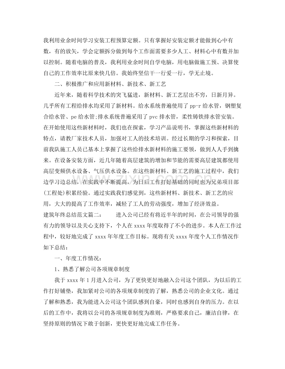 建筑年终总结范文大全 .docx_第2页
