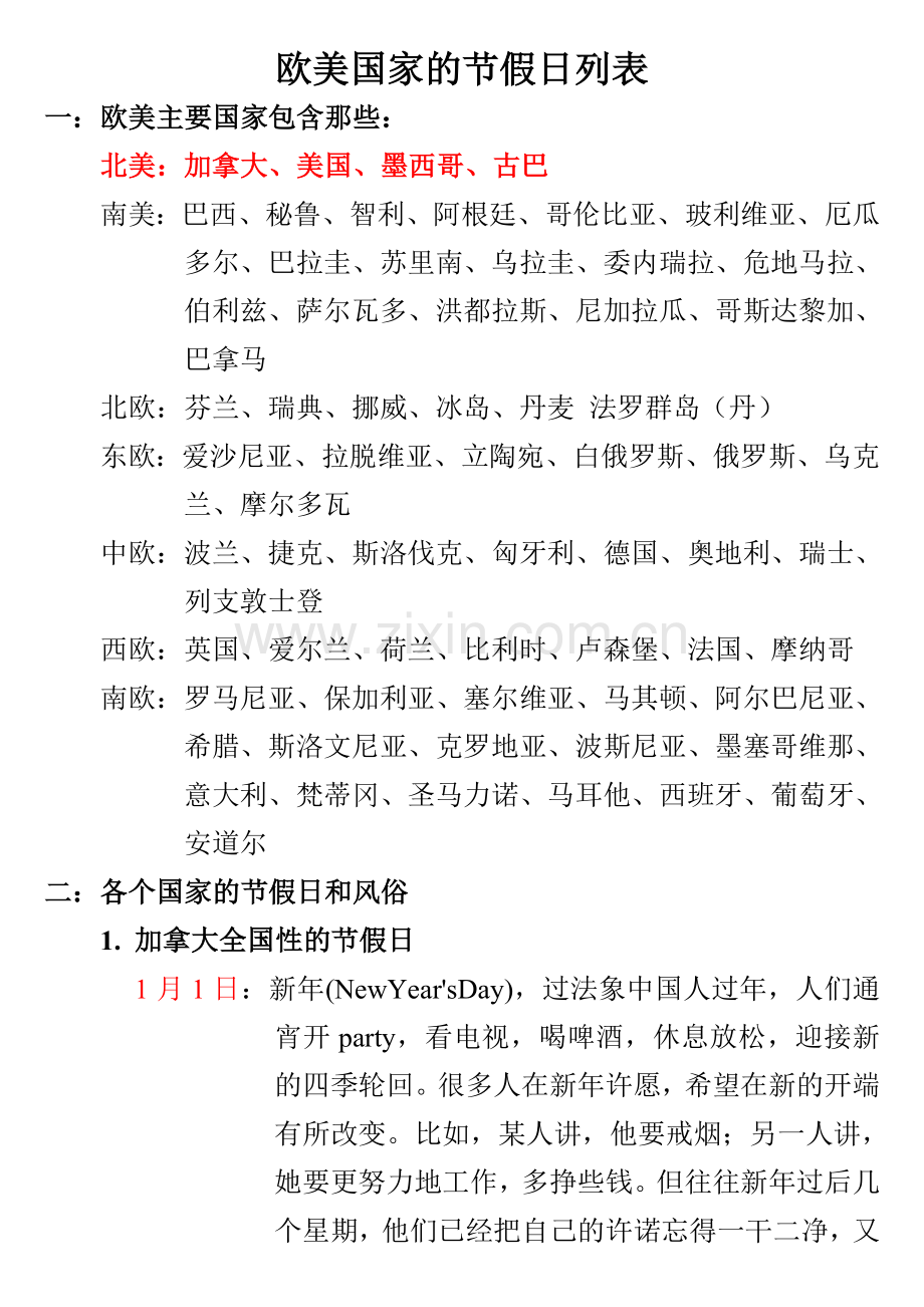 欧美国家的主要节假日.doc_第1页