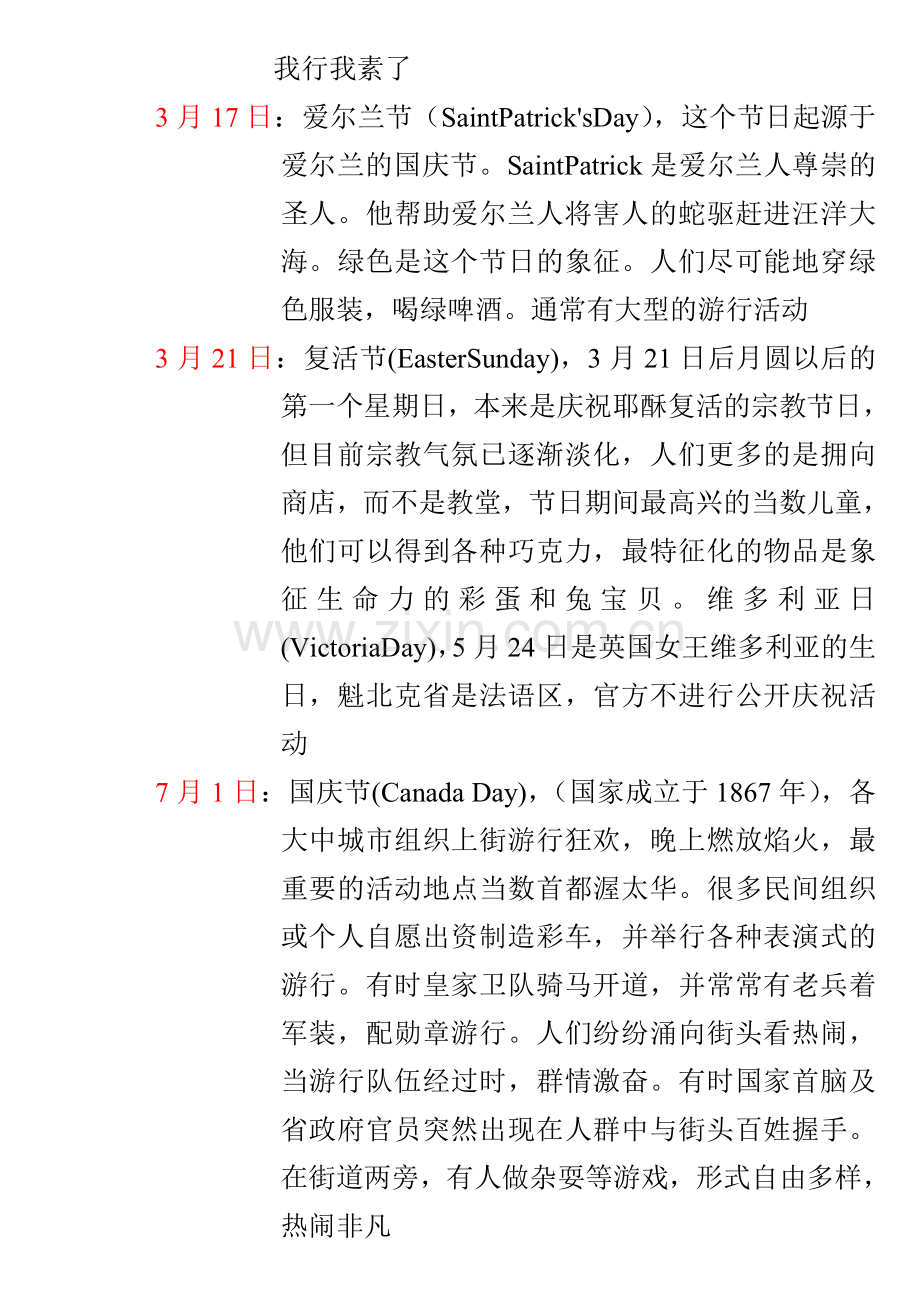 欧美国家的主要节假日.doc_第2页