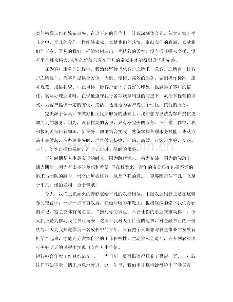 银行柜台年度工作总结范文 .docx_第2页