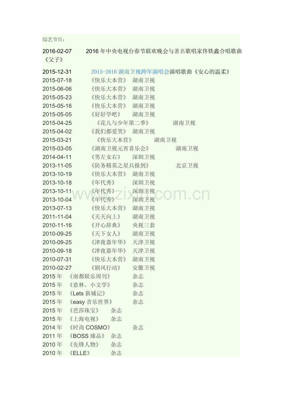 杨洋参加的综艺, 电影, 杂志, 娱乐.docx_第1页