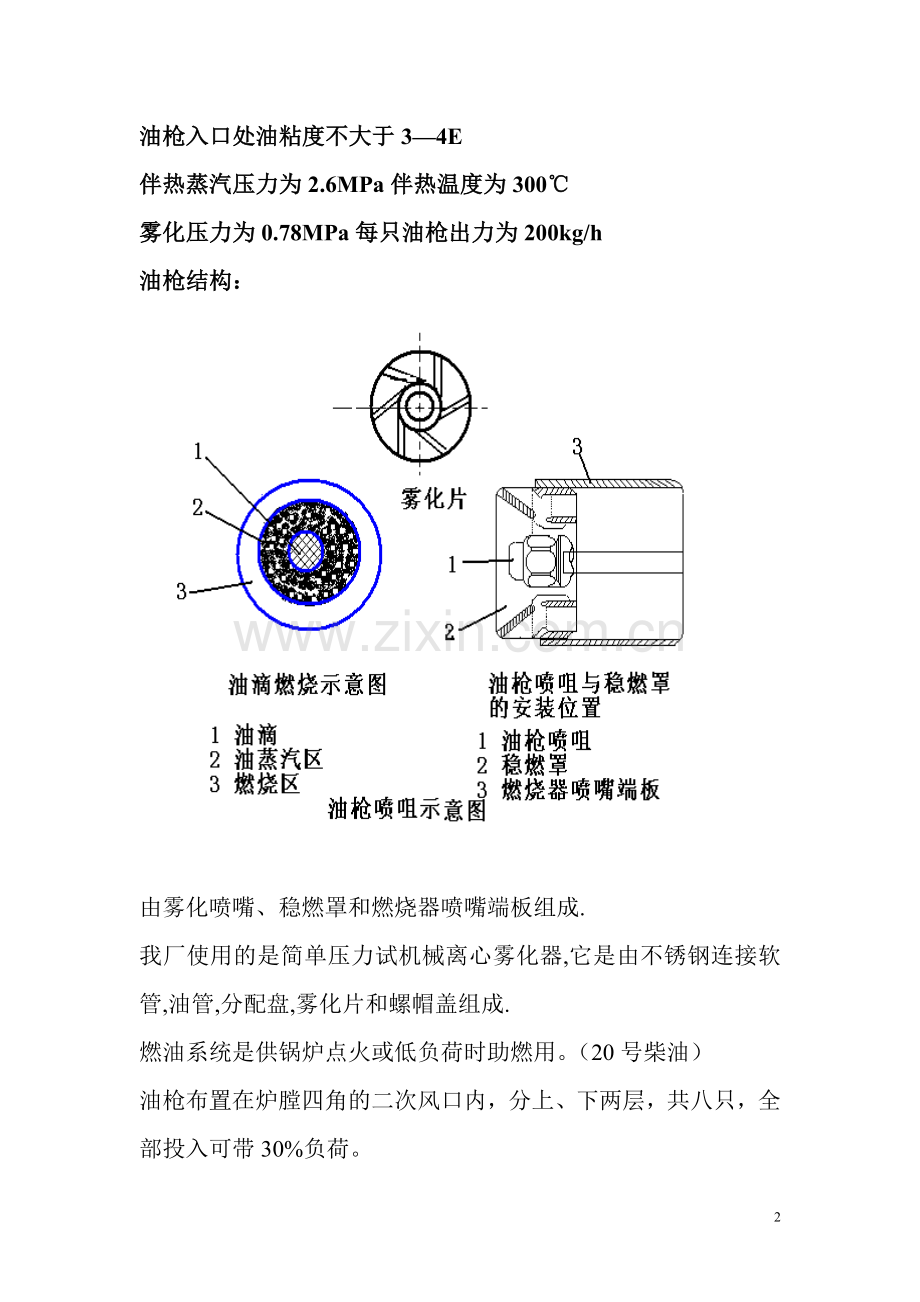 燃烧系统第三课.doc_第2页