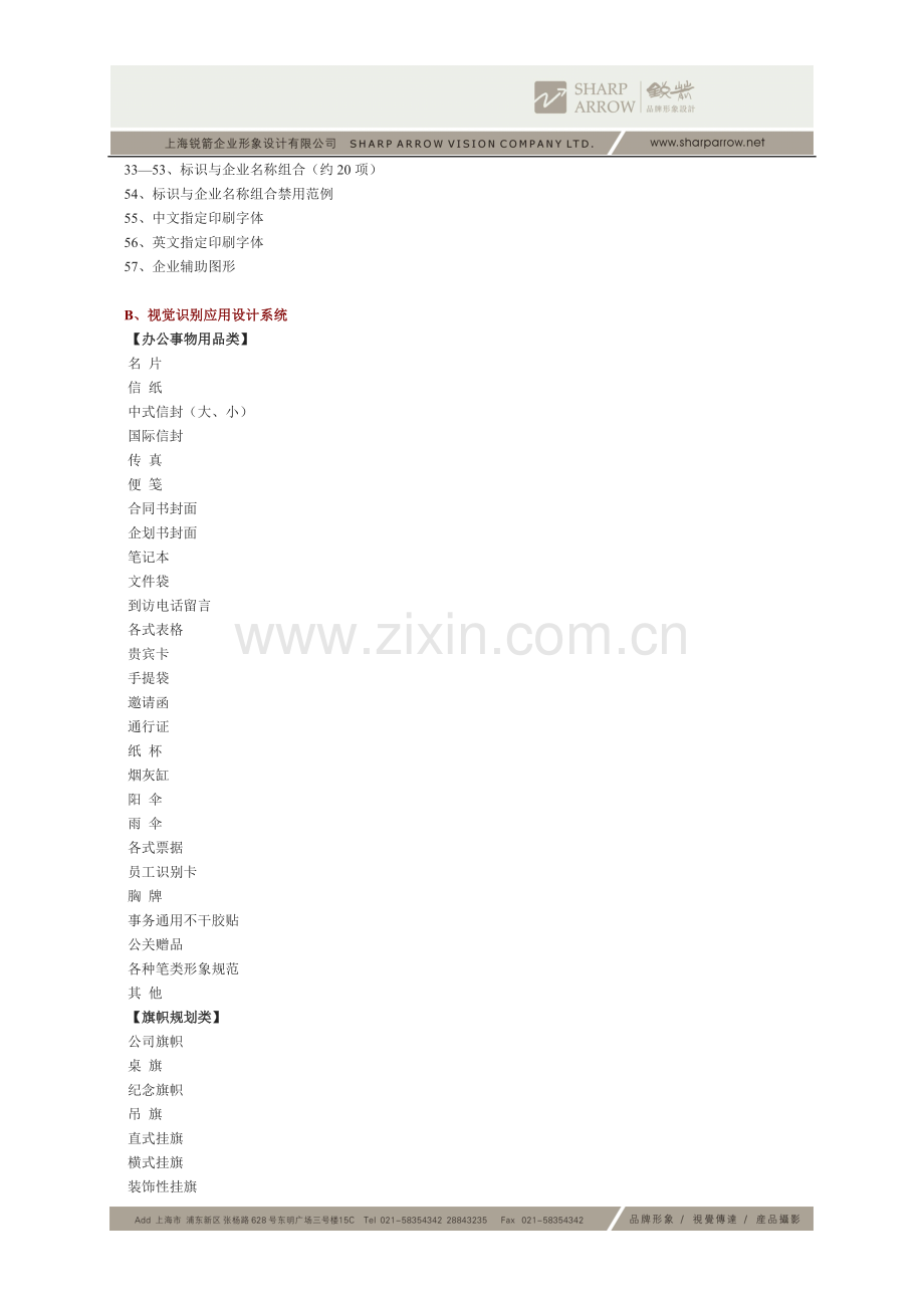 锐箭视觉识别系统VI项目.doc_第2页