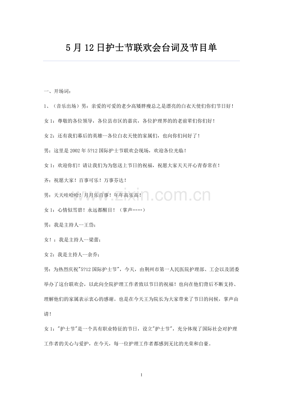 主持串词及节目单.doc_第1页