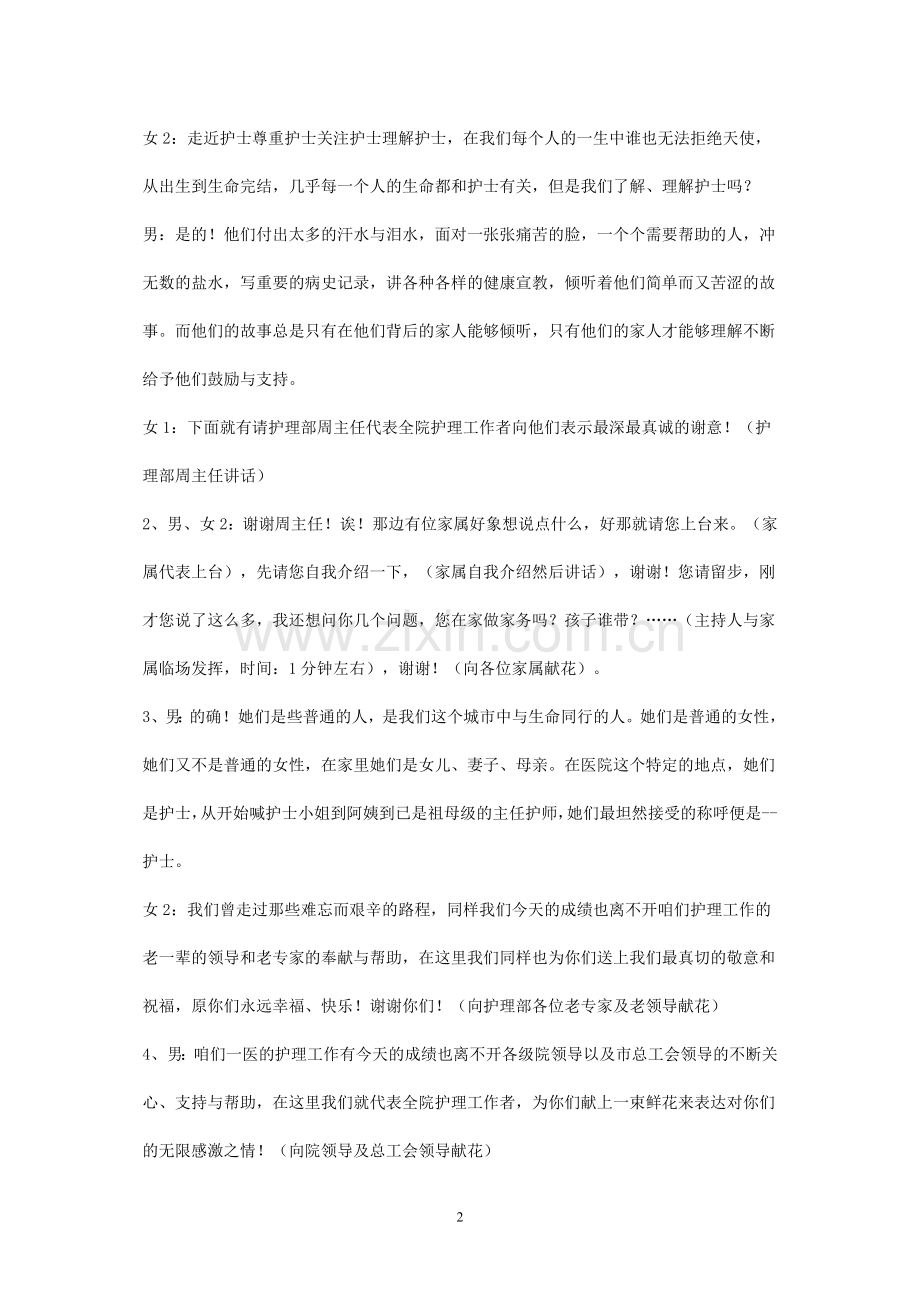 主持串词及节目单.doc_第2页