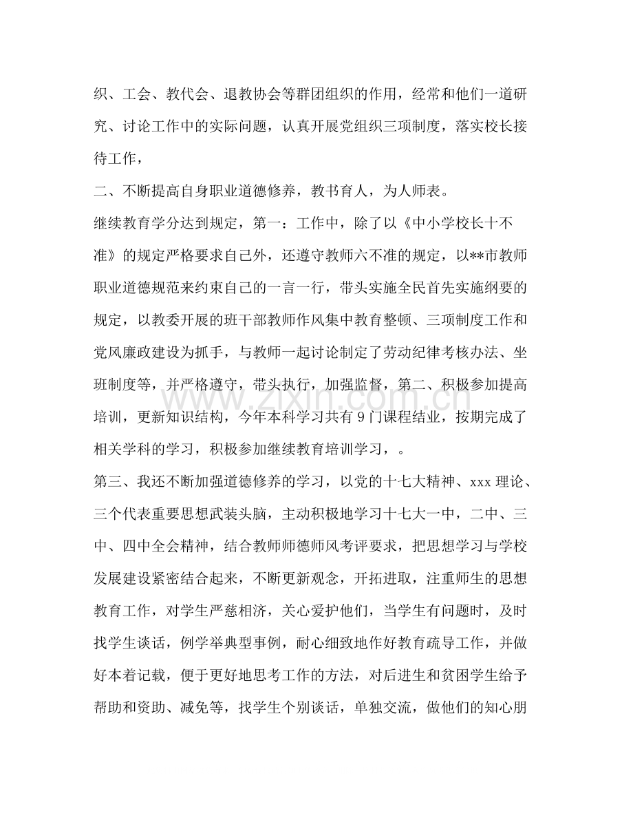 小学校长履职总结报告.docx_第2页
