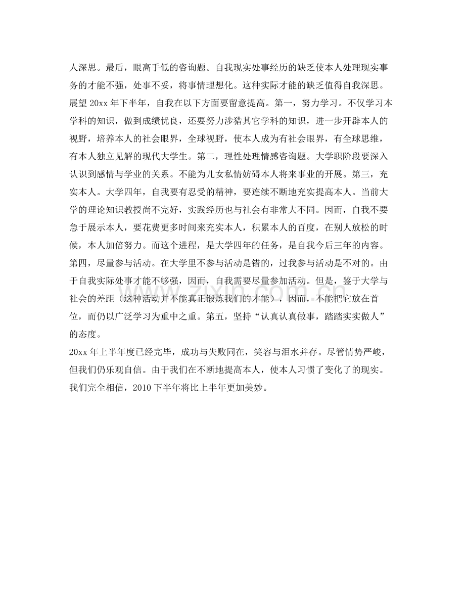 个人年度自我参考总结（通用）.docx_第2页