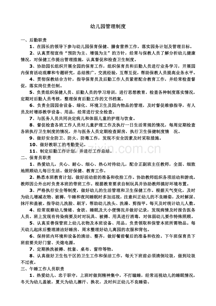 后勤要求及制度1.doc_第1页