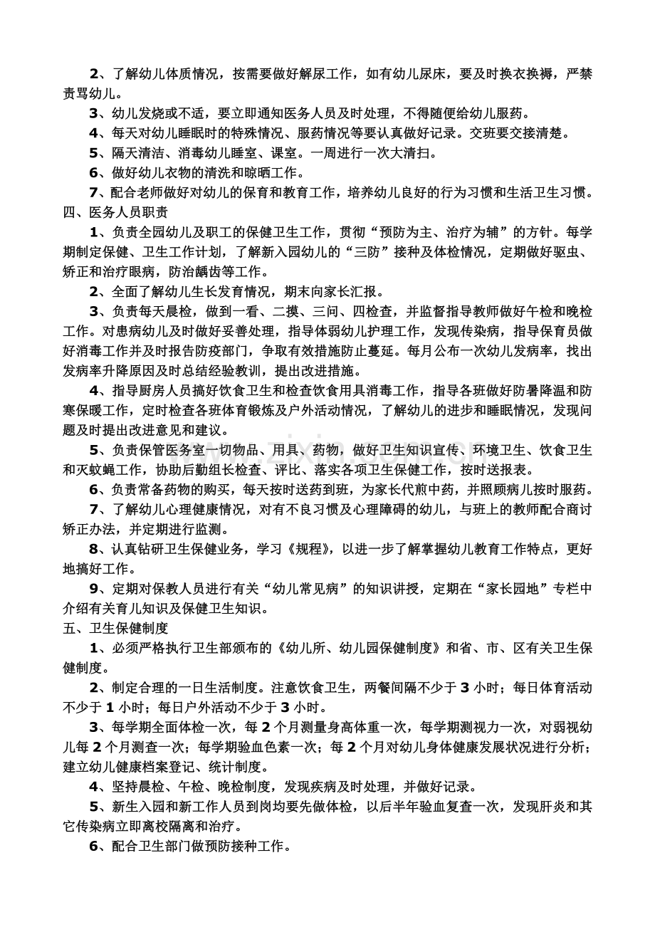 后勤要求及制度1.doc_第2页