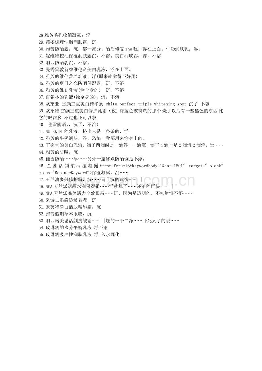 检验化妆品质量好坏的神奇方法.doc_第2页