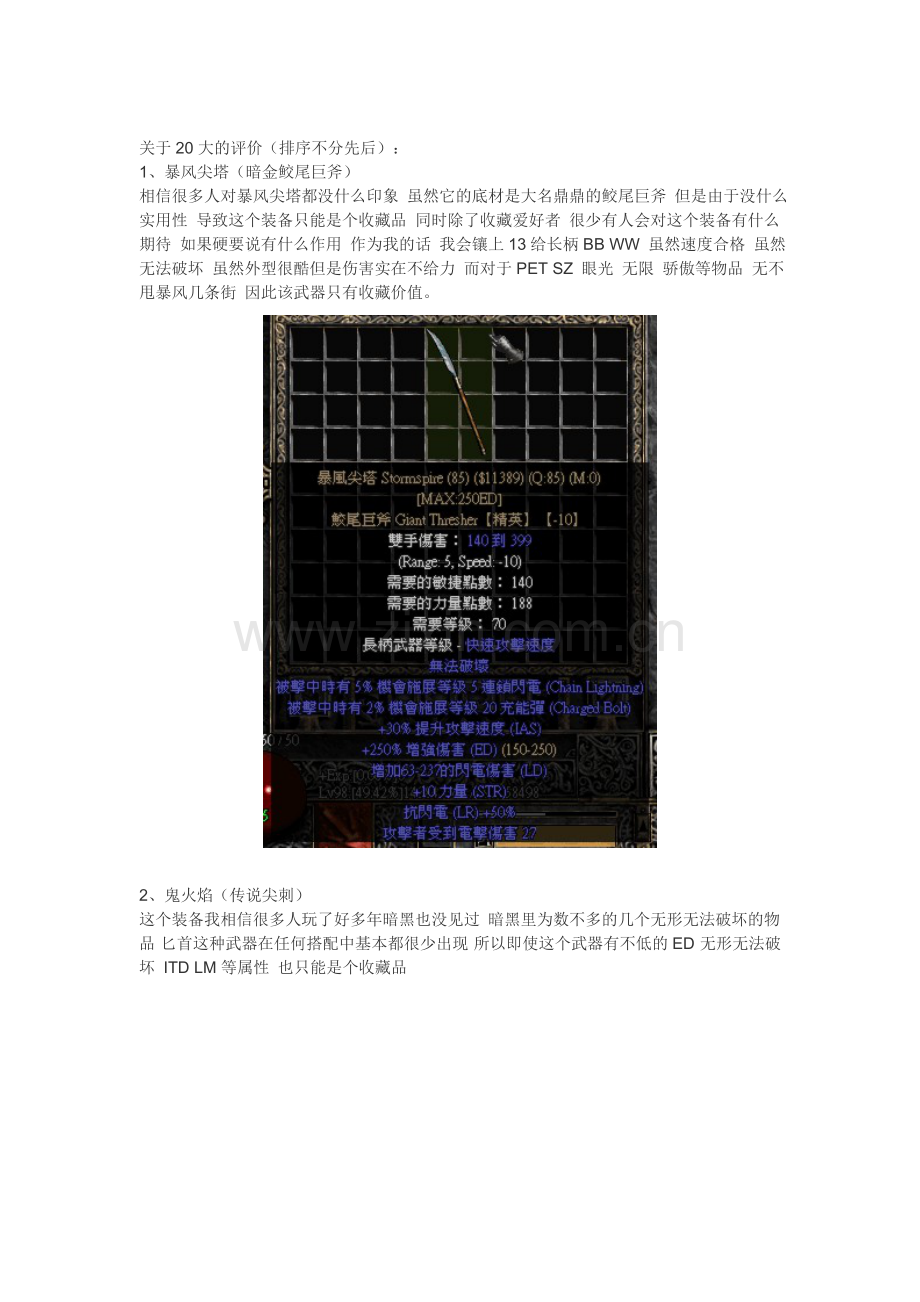 暗黑2 20大暗金物品.doc_第2页