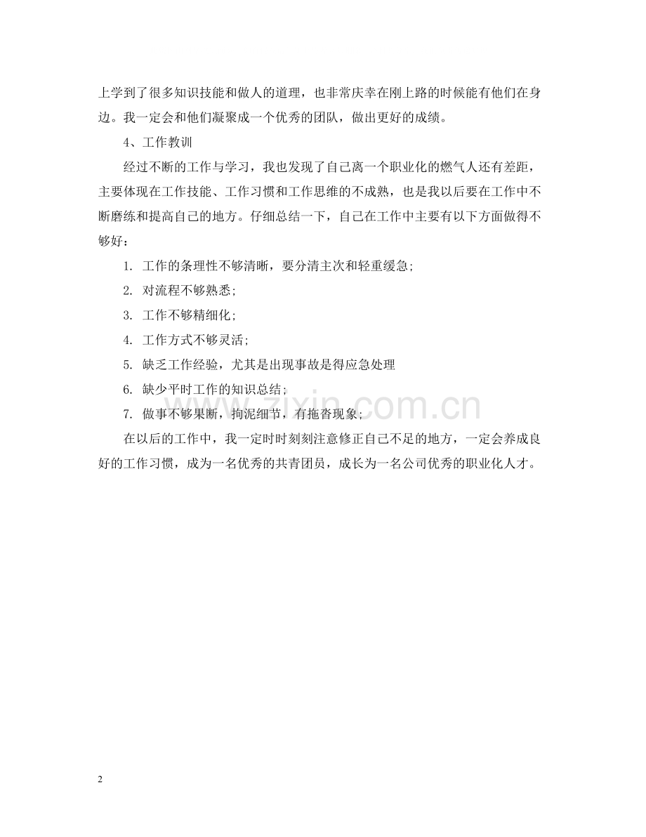 团组织年度工作总结范文.docx_第2页