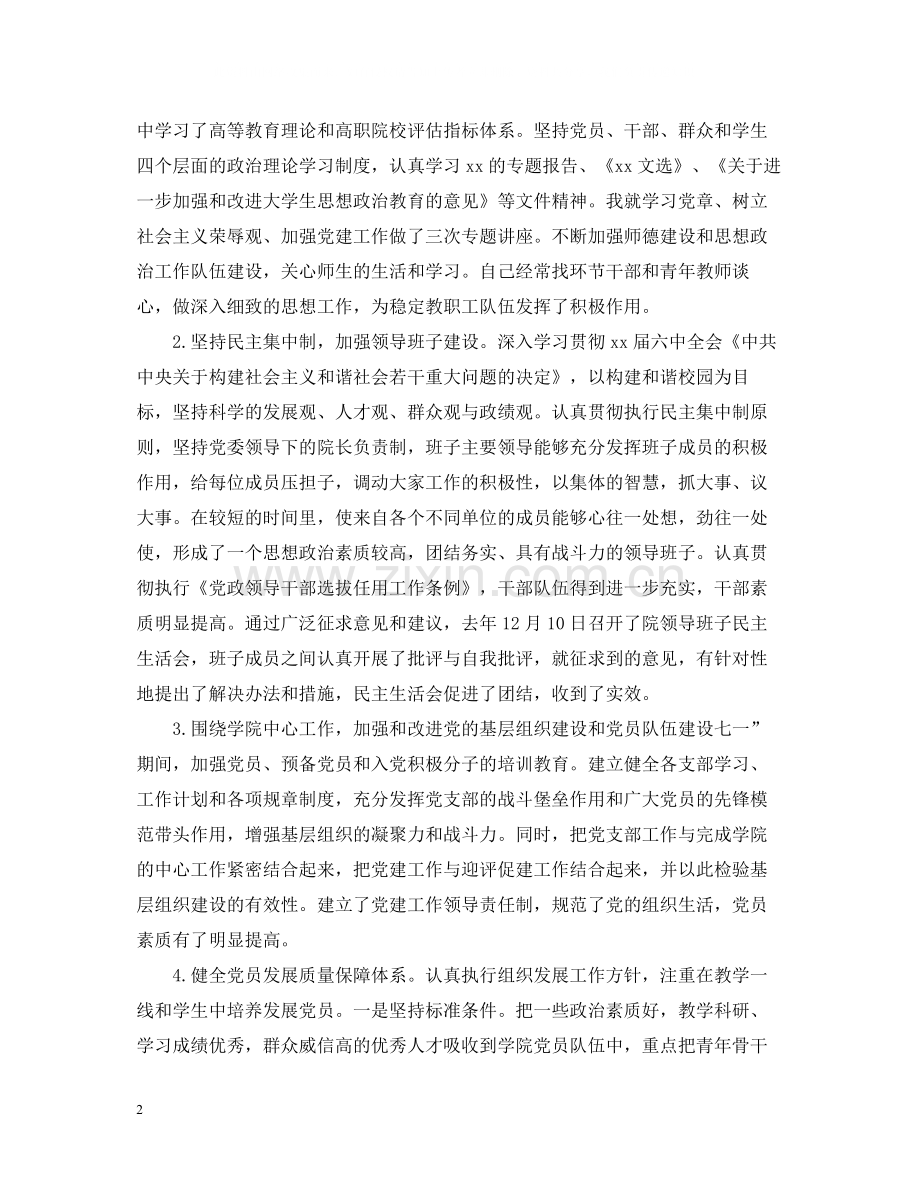 学院党委工作总结.docx_第2页