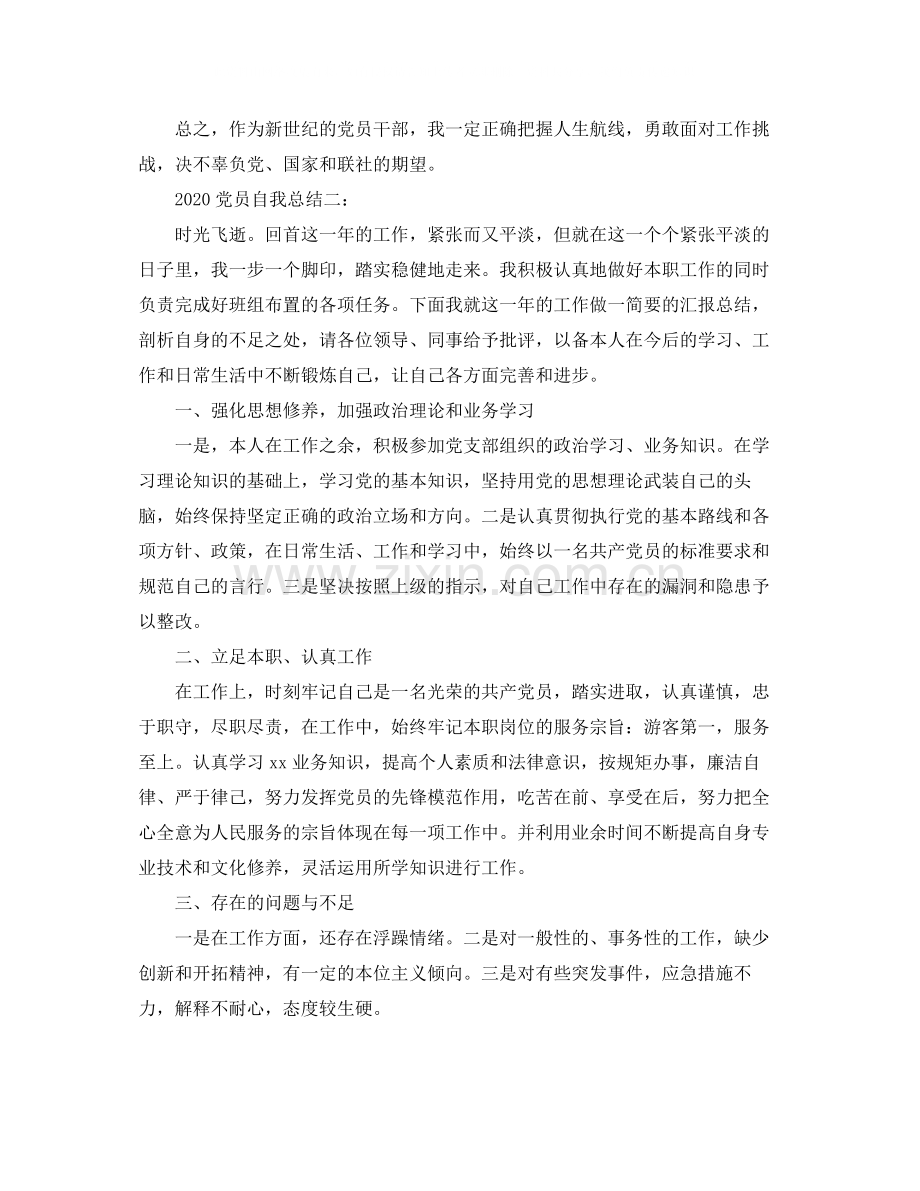 党员自我总结3篇.docx_第2页