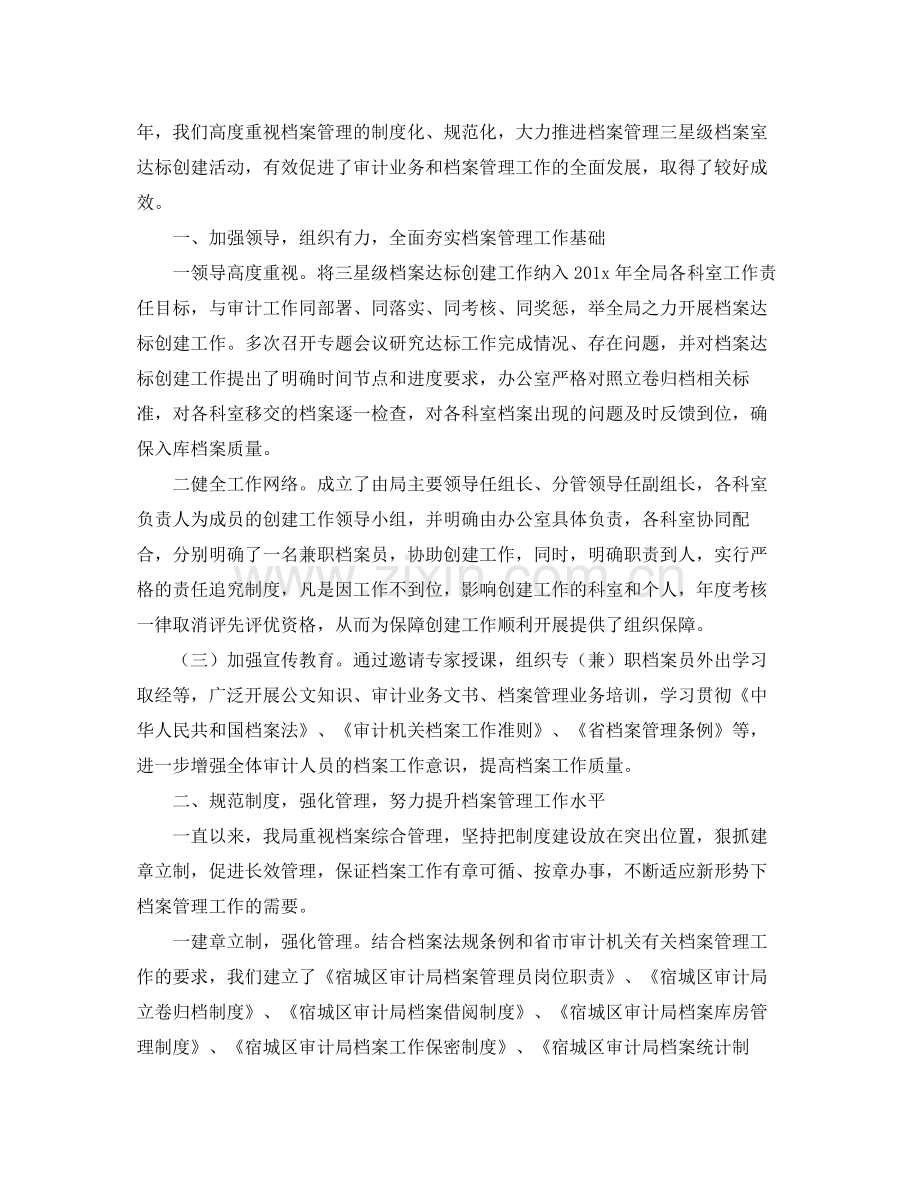 档案室年度的总结 .docx_第2页